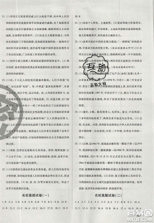 云南科技出版社2020年启智期末冲刺卷名校练考卷八年级历史下册人教版答案