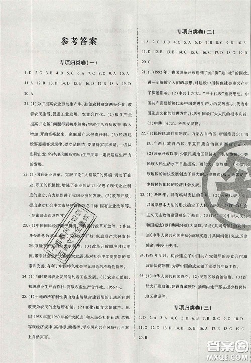 云南科技出版社2020年启智期末冲刺卷名校练考卷八年级历史下册人教版答案