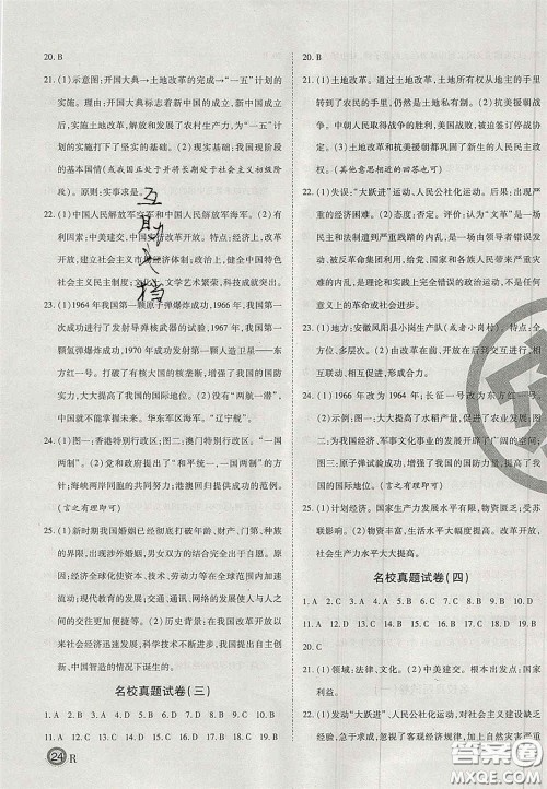 云南科技出版社2020年启智期末冲刺卷名校练考卷八年级历史下册人教版答案