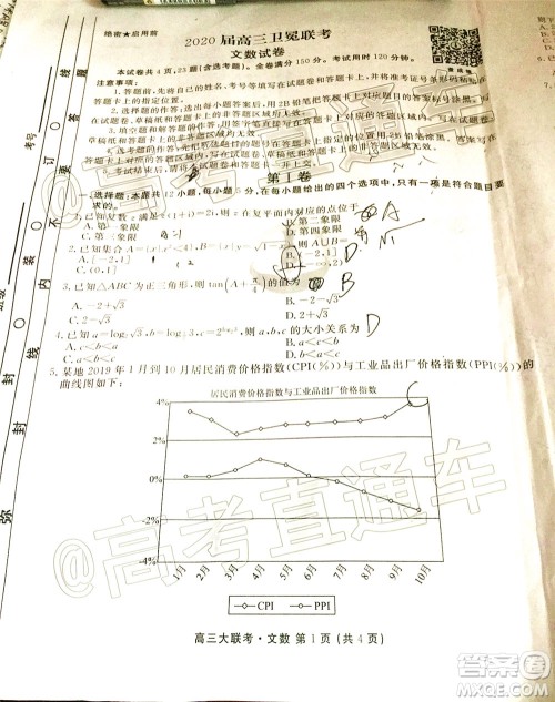 衡水2020届高三卫冕联考文科数学试题及答案