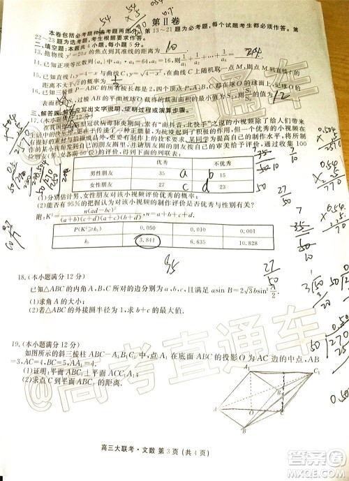 衡水2020届高三卫冕联考文科数学试题及答案