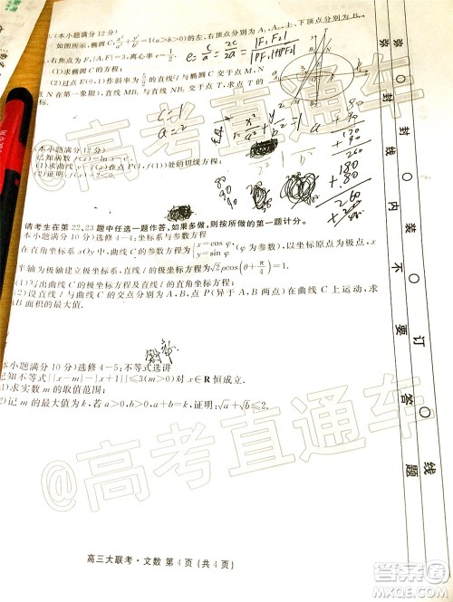 衡水2020届高三卫冕联考文科数学试题及答案 衡水2020届高三卫冕联考文科数学试题及答案