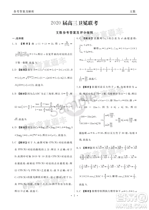 衡水2020届高三卫冕联考文科数学试题及答案