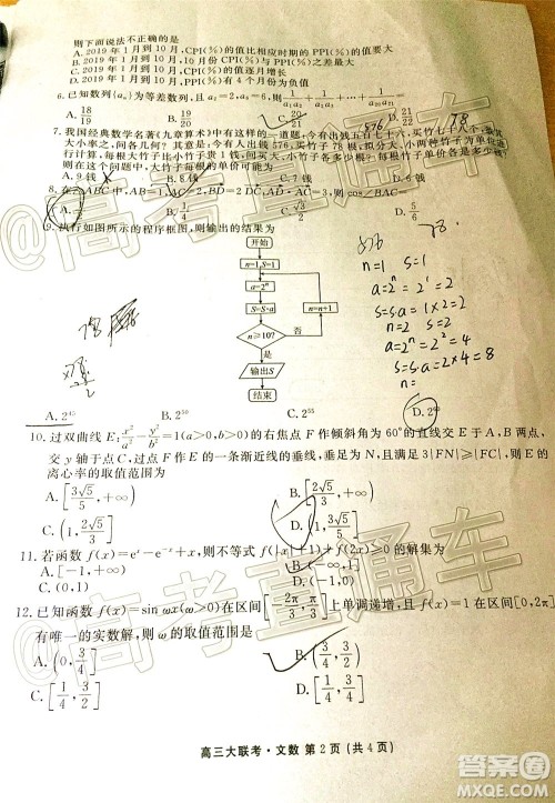 衡水2020届高三卫冕联考文科数学试题及答案 衡水2020届高三卫冕联考文科数学试题及答案