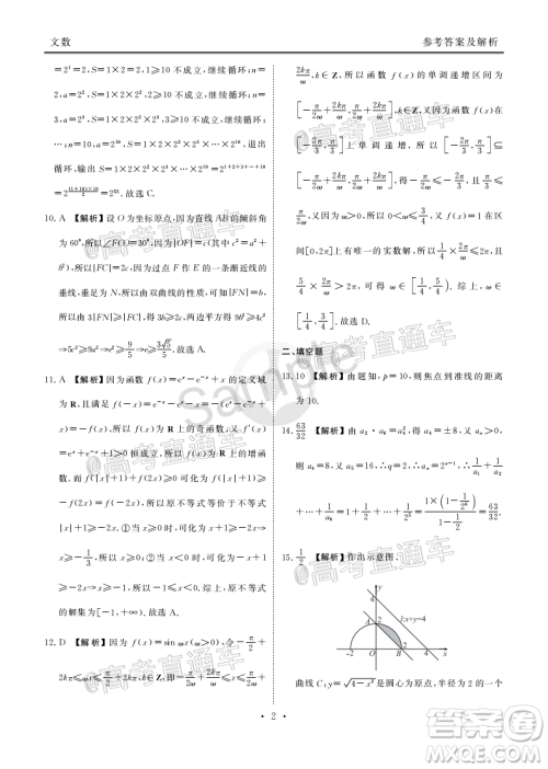 衡水2020届高三卫冕联考文科数学试题及答案