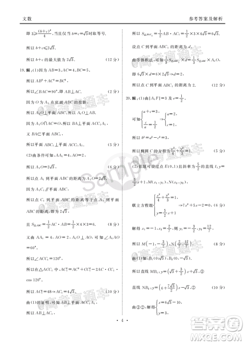 衡水2020届高三卫冕联考文科数学试题及答案