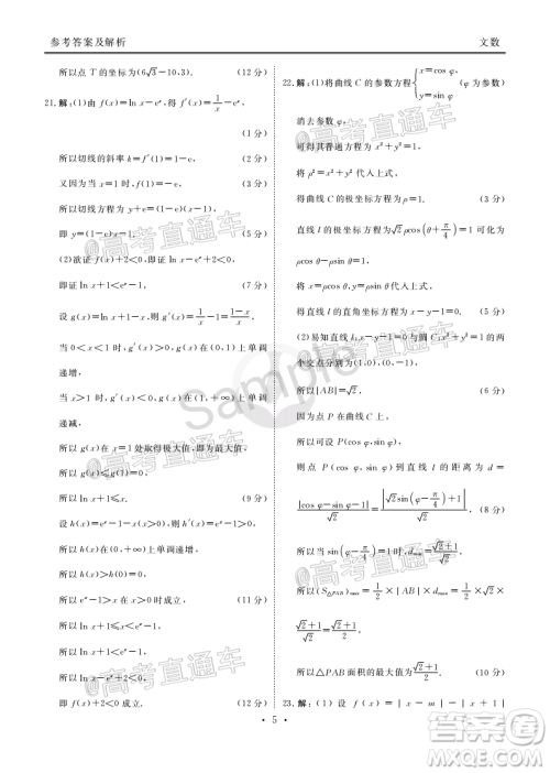 衡水2020届高三卫冕联考文科数学试题及答案 衡水2020届高三卫冕联考文科数学试题及答案