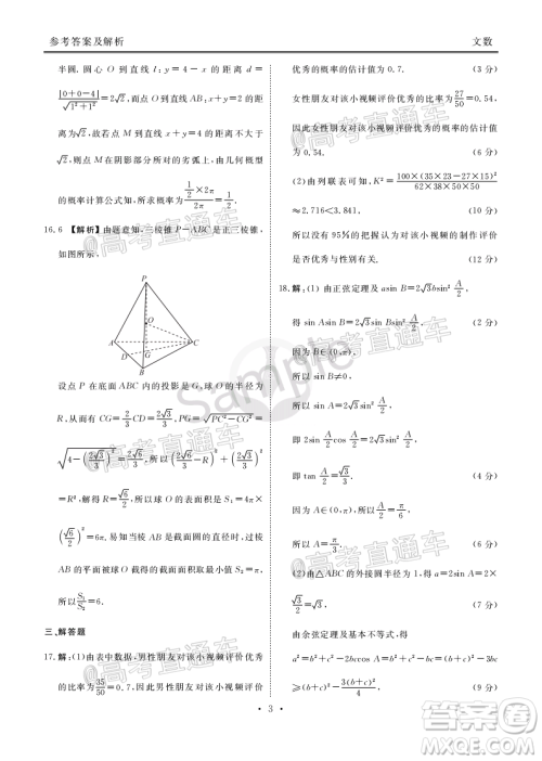 衡水2020届高三卫冕联考文科数学试题及答案