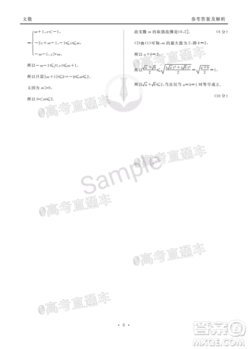 衡水2020届高三卫冕联考文科数学试题及答案