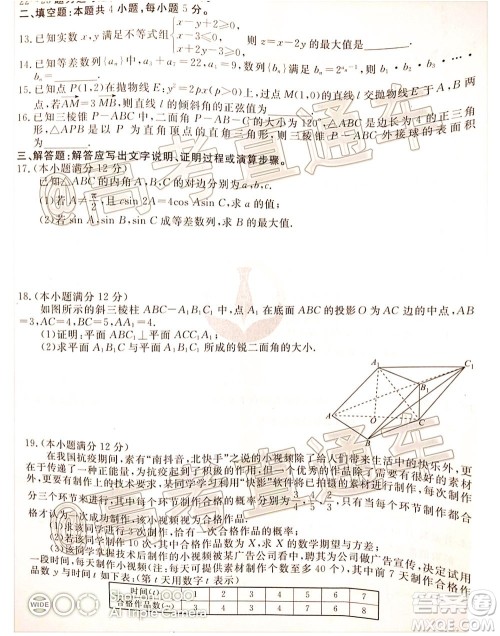 衡水2020届高三卫冕联考理科数学试题及答案