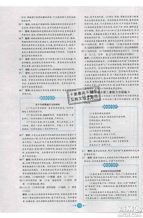 2020春课时练核心素养卷初中同步达标测试卷八年级生物下册答案 2020春课时练核心素养卷初中同步达标测试卷八年级生物下册答案