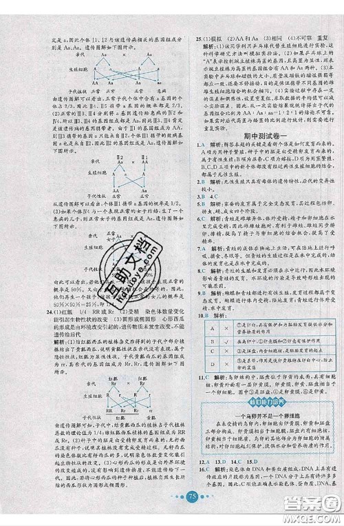 2020春课时练核心素养卷初中同步达标测试卷八年级生物下册答案 2020春课时练核心素养卷初中同步达标测试卷八年级生物下册答案