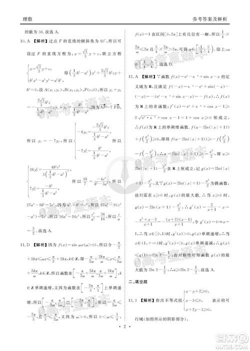 衡水2020届高三卫冕联考理科数学试题及答案