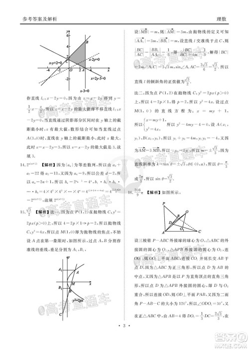 衡水2020届高三卫冕联考理科数学试题及答案