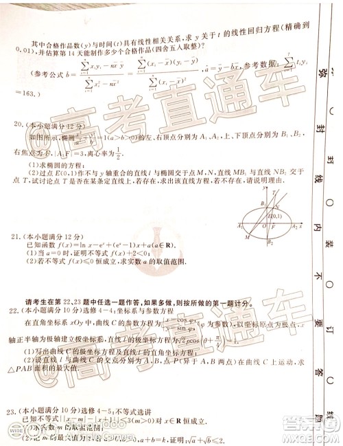 衡水2020届高三卫冕联考理科数学试题及答案