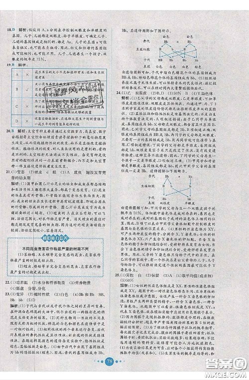 2020春课时练核心素养卷初中同步达标测试卷八年级生物下册答案 2020春课时练核心素养卷初中同步达标测试卷八年级生物下册答案