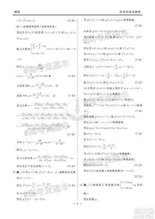 衡水2020届高三卫冕联考理科数学试题及答案
