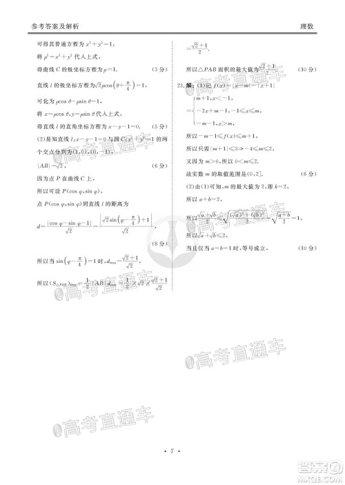 衡水2020届高三卫冕联考理科数学试题及答案