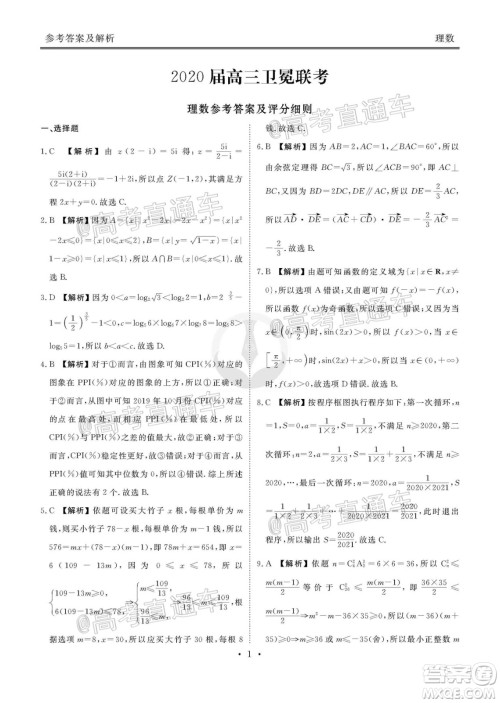 衡水2020届高三卫冕联考理科数学试题及答案