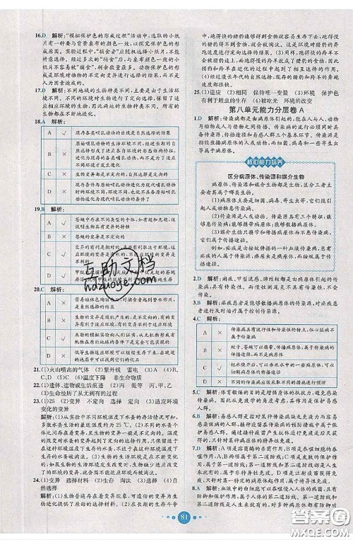 2020春课时练核心素养卷初中同步达标测试卷八年级生物下册答案 2020春课时练核心素养卷初中同步达标测试卷八年级生物下册答案