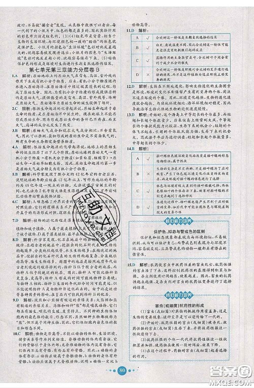 2020春课时练核心素养卷初中同步达标测试卷八年级生物下册答案 2020春课时练核心素养卷初中同步达标测试卷八年级生物下册答案