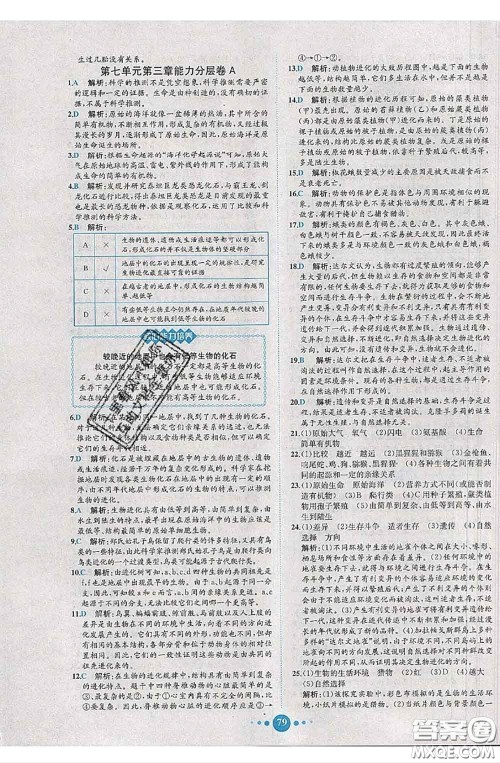 2020春课时练核心素养卷初中同步达标测试卷八年级生物下册答案 2020春课时练核心素养卷初中同步达标测试卷八年级生物下册答案