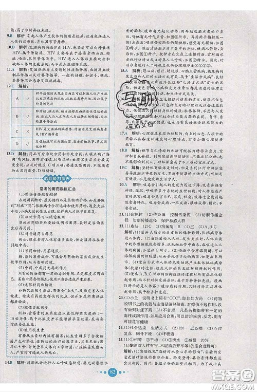 2020春课时练核心素养卷初中同步达标测试卷八年级生物下册答案 2020春课时练核心素养卷初中同步达标测试卷八年级生物下册答案