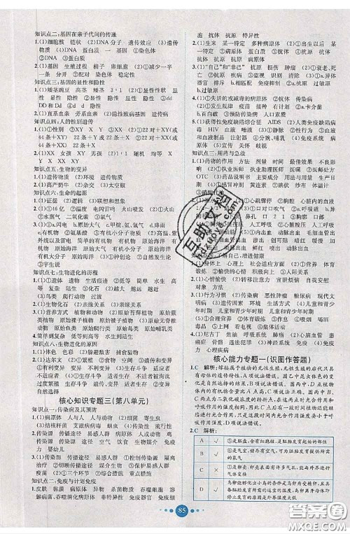 2020春课时练核心素养卷初中同步达标测试卷八年级生物下册答案 2020春课时练核心素养卷初中同步达标测试卷八年级生物下册答案