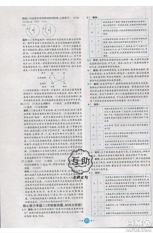 2020春课时练核心素养卷初中同步达标测试卷八年级生物下册答案 2020春课时练核心素养卷初中同步达标测试卷八年级生物下册答案