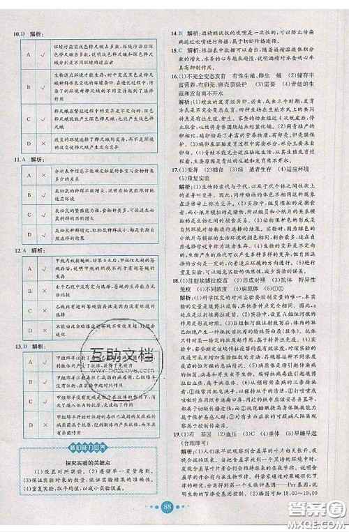 2020春课时练核心素养卷初中同步达标测试卷八年级生物下册答案 2020春课时练核心素养卷初中同步达标测试卷八年级生物下册答案