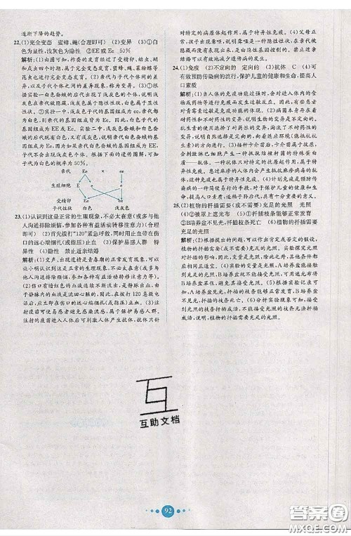 2020春课时练核心素养卷初中同步达标测试卷八年级生物下册答案 2020春课时练核心素养卷初中同步达标测试卷八年级生物下册答案