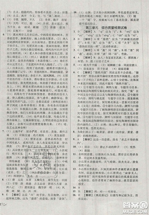 2020单元加期末复习与测试八年级语文下册人教版答案 2020单元加期末复习与测试八年级语文下册人教版答案