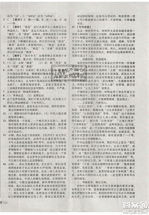 2020单元加期末复习与测试八年级语文下册人教版答案 2020单元加期末复习与测试八年级语文下册人教版答案