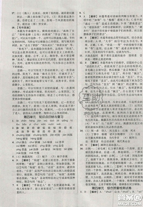 2020单元加期末复习与测试八年级语文下册人教版答案 2020单元加期末复习与测试八年级语文下册人教版答案