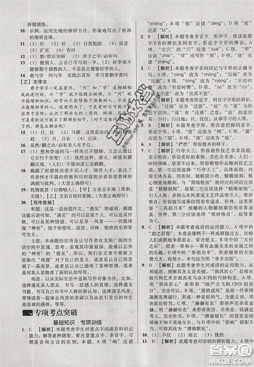 2020单元加期末复习与测试八年级语文下册人教版答案 2020单元加期末复习与测试八年级语文下册人教版答案