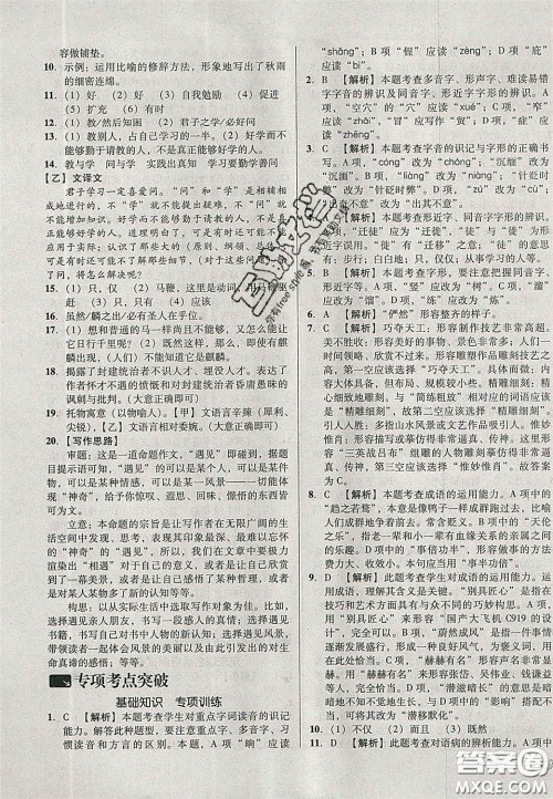 2020单元加期末复习与测试八年级语文下册人教版答案