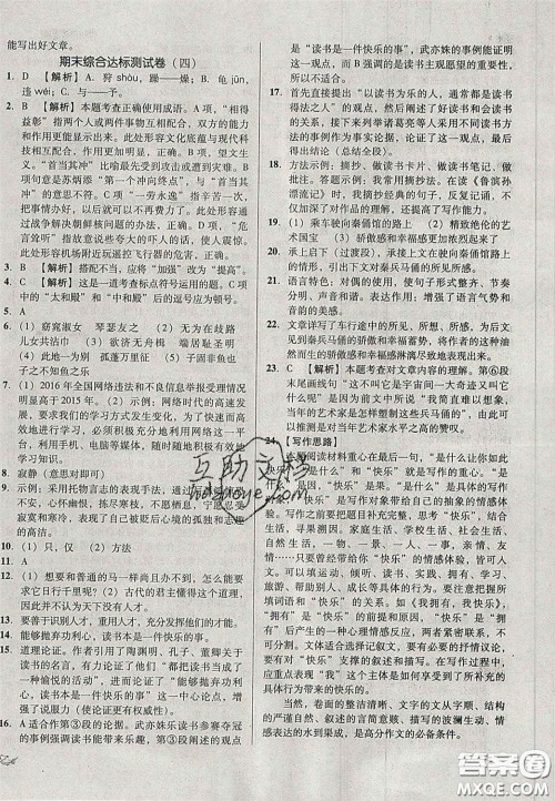 2020单元加期末复习与测试八年级语文下册人教版答案 2020单元加期末复习与测试八年级语文下册人教版答案