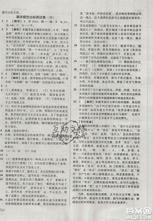 2020单元加期末复习与测试八年级语文下册人教版答案