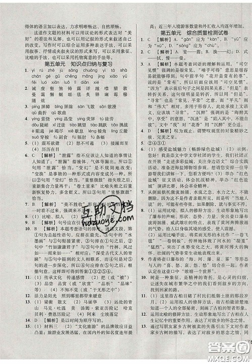 2020单元加期末复习与测试八年级语文下册人教版答案 2020单元加期末复习与测试八年级语文下册人教版答案