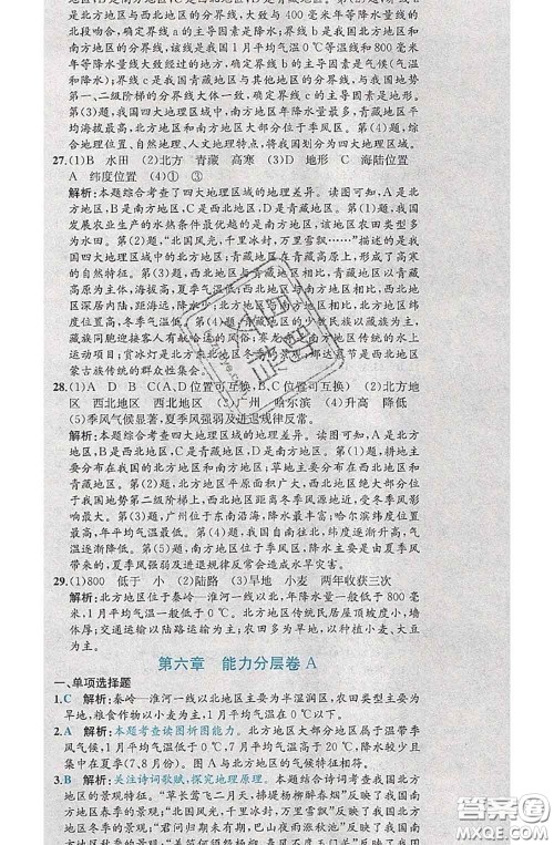 2020春课时练核心素养卷初中同步达标测试卷八年级地理下册答案 2020春课时练核心素养卷初中同步达标测试卷八年级地理下册答案