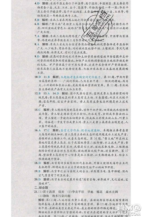 2020春课时练核心素养卷初中同步达标测试卷八年级地理下册答案 2020春课时练核心素养卷初中同步达标测试卷八年级地理下册答案