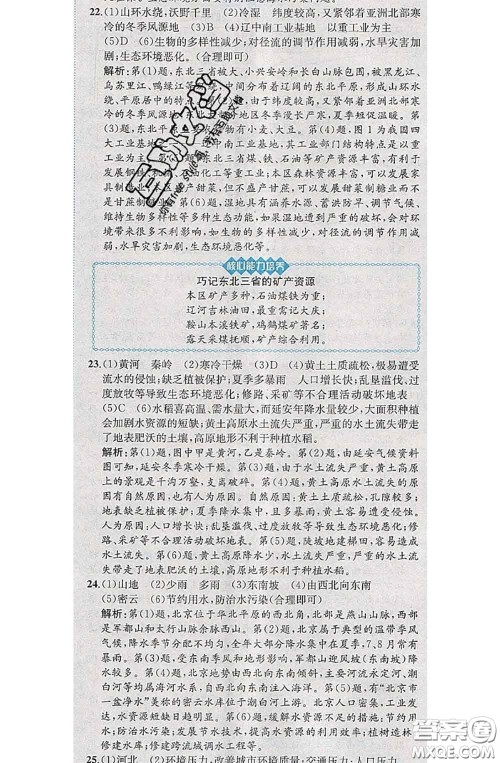 2020春课时练核心素养卷初中同步达标测试卷八年级地理下册答案 2020春课时练核心素养卷初中同步达标测试卷八年级地理下册答案