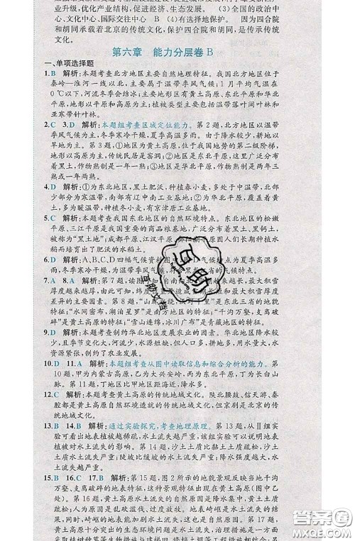 2020春课时练核心素养卷初中同步达标测试卷八年级地理下册答案 2020春课时练核心素养卷初中同步达标测试卷八年级地理下册答案