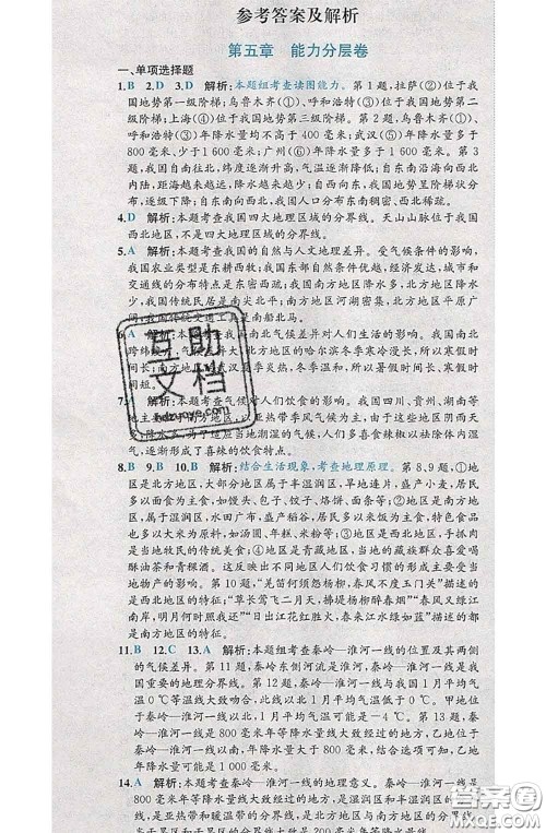 2020春课时练核心素养卷初中同步达标测试卷八年级地理下册答案 2020春课时练核心素养卷初中同步达标测试卷八年级地理下册答案