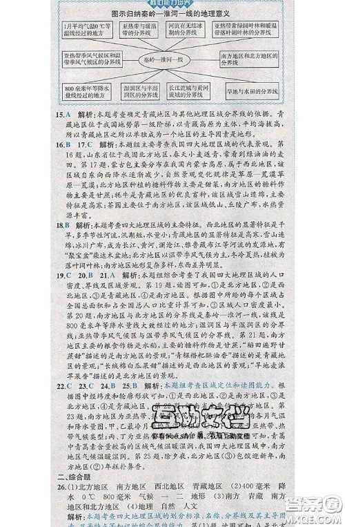 2020春课时练核心素养卷初中同步达标测试卷八年级地理下册答案 2020春课时练核心素养卷初中同步达标测试卷八年级地理下册答案