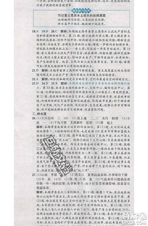 2020春课时练核心素养卷初中同步达标测试卷八年级地理下册答案 2020春课时练核心素养卷初中同步达标测试卷八年级地理下册答案