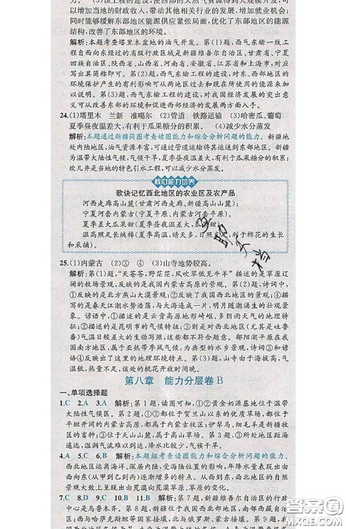 2020春课时练核心素养卷初中同步达标测试卷八年级地理下册答案 2020春课时练核心素养卷初中同步达标测试卷八年级地理下册答案