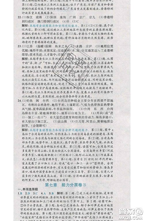 2020春课时练核心素养卷初中同步达标测试卷八年级地理下册答案 2020春课时练核心素养卷初中同步达标测试卷八年级地理下册答案