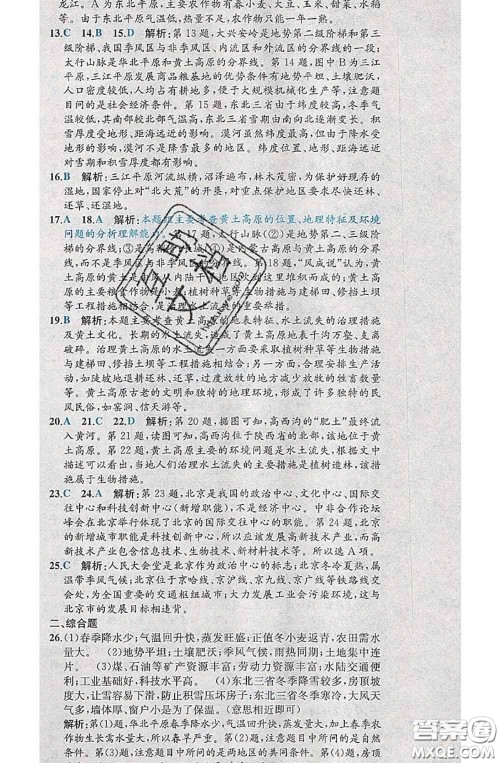 2020春课时练核心素养卷初中同步达标测试卷八年级地理下册答案 2020春课时练核心素养卷初中同步达标测试卷八年级地理下册答案