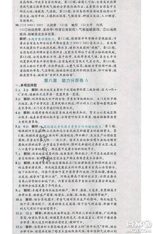 2020春课时练核心素养卷初中同步达标测试卷八年级地理下册答案 2020春课时练核心素养卷初中同步达标测试卷八年级地理下册答案